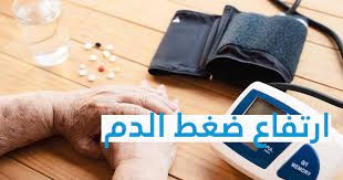 دراسة تحذر: تناول كوب واحد من الكحول يؤدي لارتفاع ضغط الدم