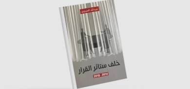«خلف ستائر القرار»... ووراء كواليس صناعته