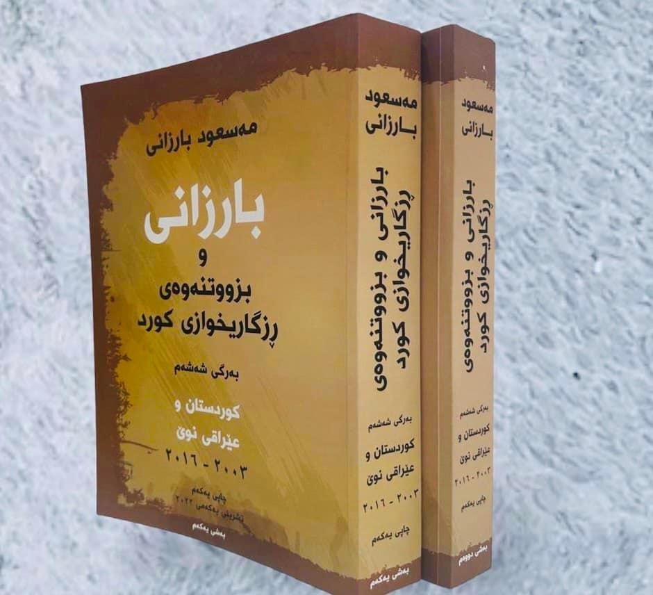 خوێندنەوەیەك بۆ بەرگی شەشەمی كتێبی بارزانی و بزووتنەوەی ڕزگاریخوازی كورد نووسینەوەی مێژوو دەروازەیەكە بۆ شرۆڤەكردنی داهاتوو