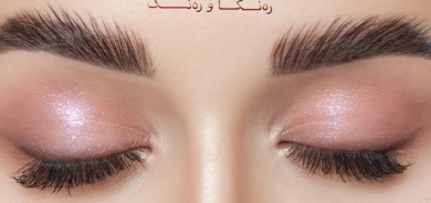 چۆنیەتی پڕبوونی برۆکان