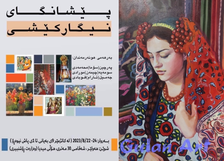 لە شاری هەولێر پێشانگەیەكی شێوەكاری كرایەوە