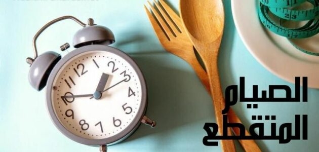 دراسة: الصيام المُتقطع قد يُحسن ذاكرة المصابين بألزهايمر