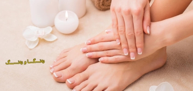 پارێزگاری لە نەرمونیانیی پێستی دەست و قاچ بكە