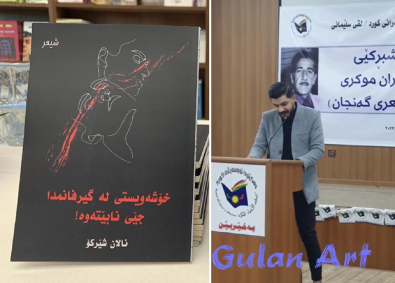 شیعر قورسترین ژانەری ئەدەبە و پێویستی بە زمانێکی چڕهەیە ناکرێت هەموونوسینێك ناوبنێن شیعر