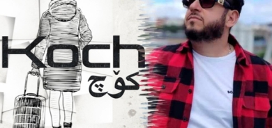 هێمن حەمەساڵح گۆرانی(كۆچ)ی بڵاوكردەوە