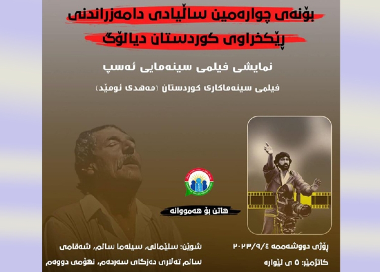 لە شاری سلێمانی فیلمی سینەمایی كوردی(ئەسپ)نمایش دەكرێت