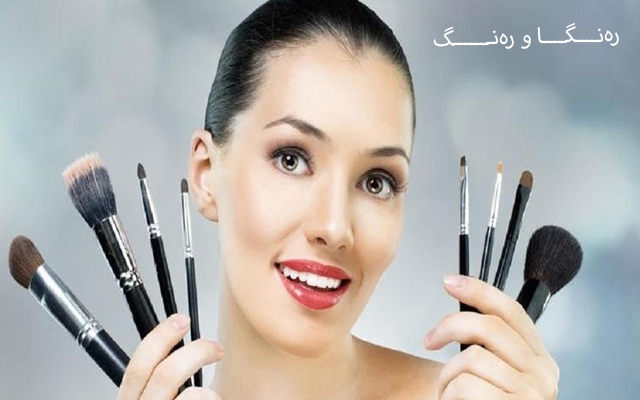 فڵچەكانی ماكیاژ و پاككردنەوەی ڕوخسار