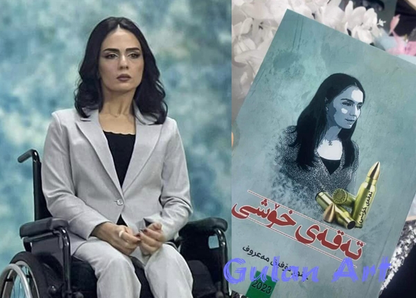 چنور تۆفیق كتێبی (تەقەی خۆشی) بڵاوكردەوە