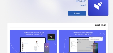 اكتشف الاتصال السلس بين الهاتف والكمبيوتر مع تطبيق «Intel® Unison™»