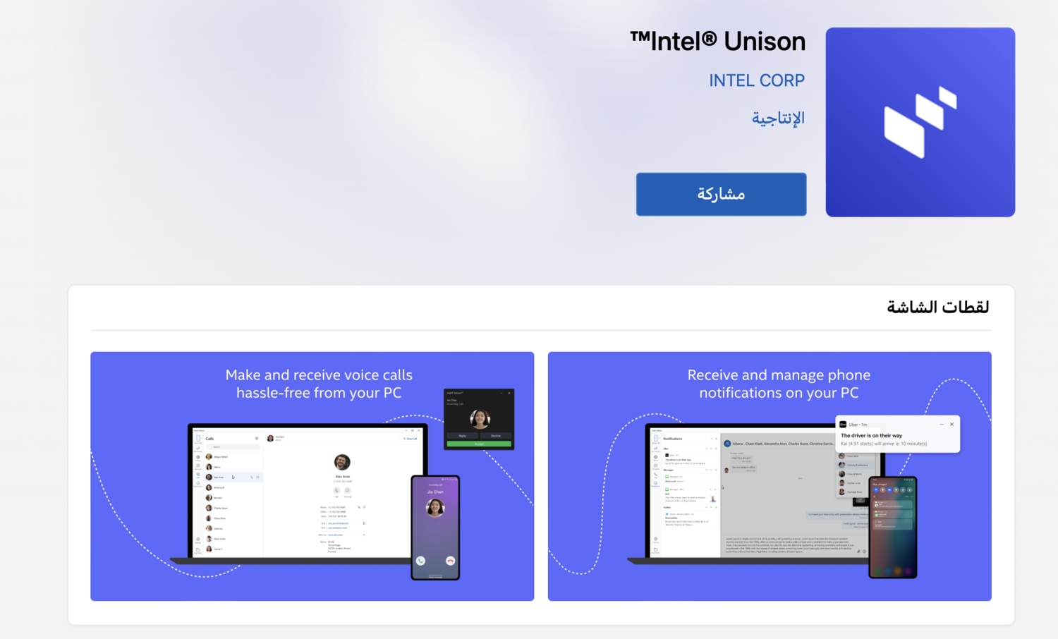 اكتشف الاتصال السلس بين الهاتف والكمبيوتر مع تطبيق «Intel® Unison™»