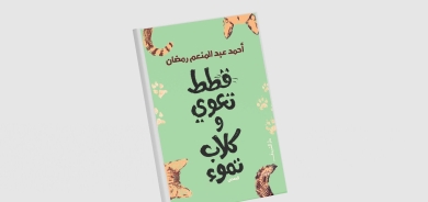 احتجاج بشري يستعير سردية الغابة