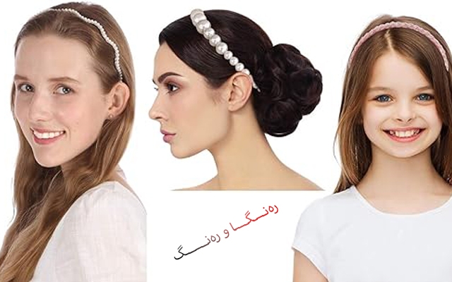 تەوقە و خشڵەكانی بەستنی قژ