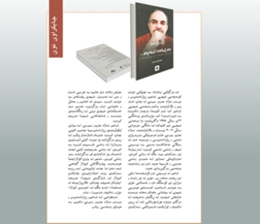 لە بەرگێكی ناوازەدا، بە چاپێكی نایاب كۆبەرهەمی شیعریی شاعیرو ڕۆژنامەنووس و نووسەر نەژاد عەزیز سورمێ لە چاپ تەواو بوو و بڵاوكرایەوە