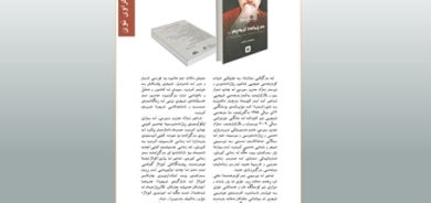 لە بەرگێكی ناوازەدا، بە چاپێكی نایاب كۆبەرهەمی شیعریی شاعیرو ڕۆژنامەنووس و نووسەر نەژاد عەزیز سورمێ لە چاپ تەواو بوو و بڵاوكرایەوە