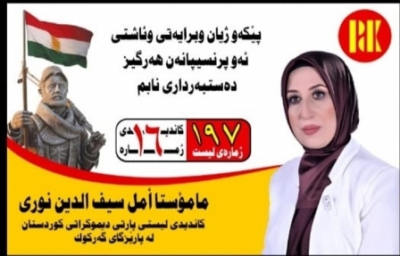 أمل سيف الدين دامرجي: الديمقراطي الكوردستاني حزب جميع المكونات وسنفوز بغالبية أصوات التركمان في  كركوك