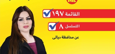 حەنان ئەسعەدوڵڵا یارنەزیر:  كاندیدی ژمارە 8 لەسەر لیستی 197ی پارتی دیموكراتی كوردستان، پارێزگای دیالە     ئافرەتان كە نیوەی كۆمەڵن، پێویستە لەلایەن دەسەڵاتەوە لە ڕووی ماددی و مەعنەوی   پشتگیری بكرێن