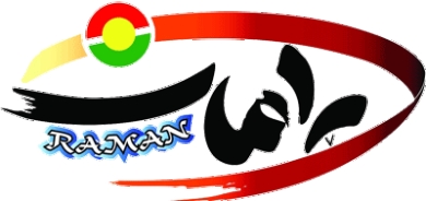 ڕاسپاردەکانی یەکەمین فیستیڤاڵی ڕامان