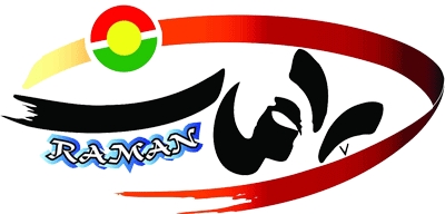 ڕاسپاردەکانی یەکەمین فیستیڤاڵی ڕامان