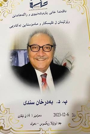 مؤسسة خاني للثقافة والاعلام تكرم الدكتور بدرخان سندي