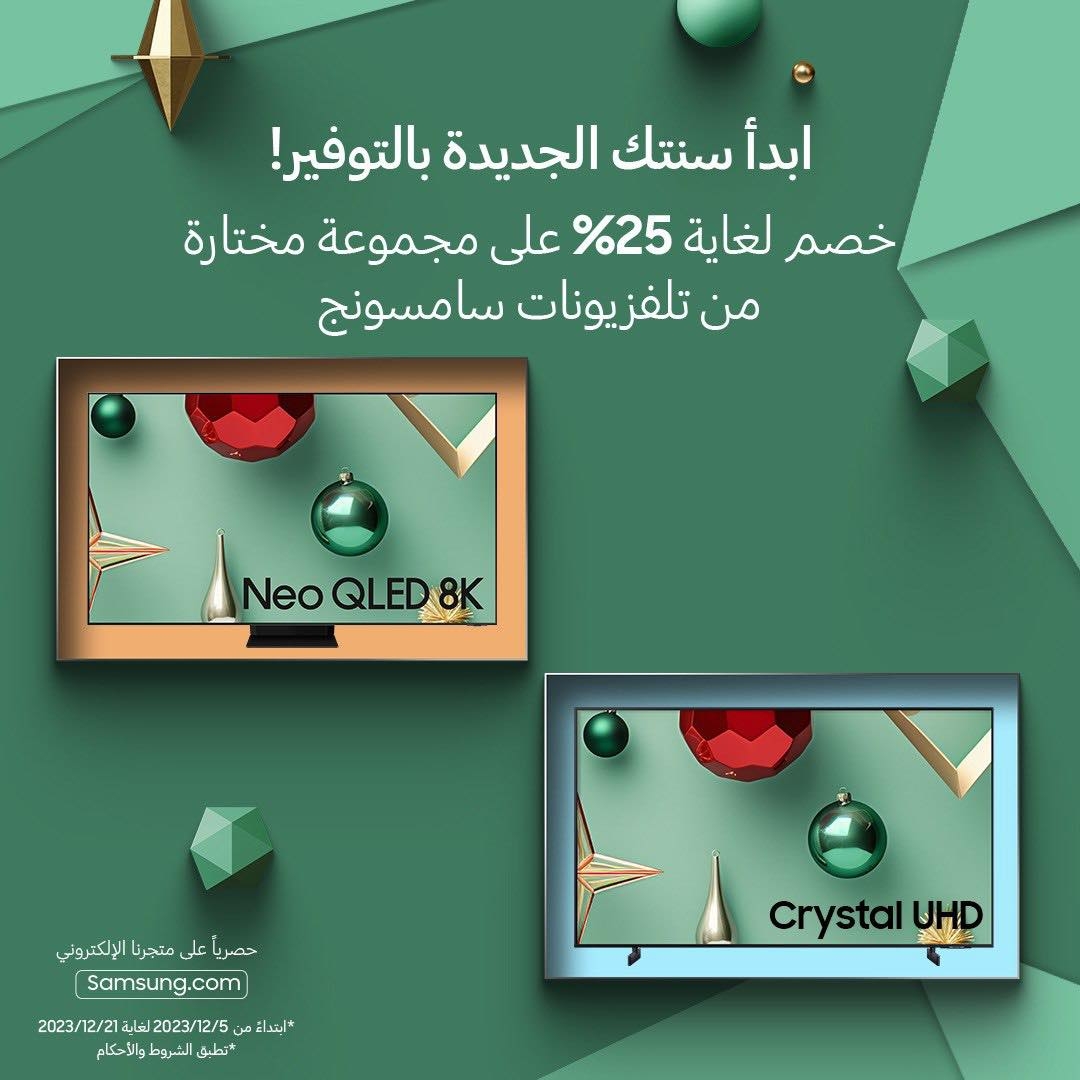 سامسۆنگ بە کۆمەڵێک داشکاندنی تایبەت لە عێراق کۆتایی دێنێت بە ساڵی 2023