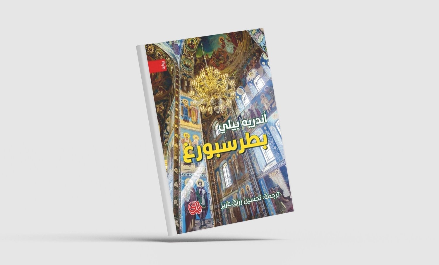 متى ستقرأ الكتاب الألف؟! متى ستكتبُ الكتاب المائة؟!