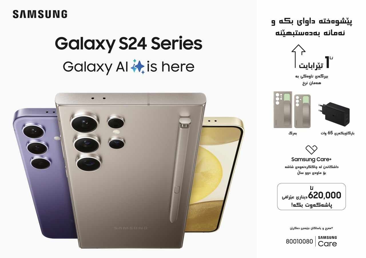 سامسۆنگ دەستپێکردنی داواکاری پێشوەختەی گالاکسی S24 لە عێراق ڕاگەیاند