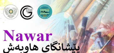 پێشانگای نەوار 62خانمە شێوەكاری كۆ كردەوە