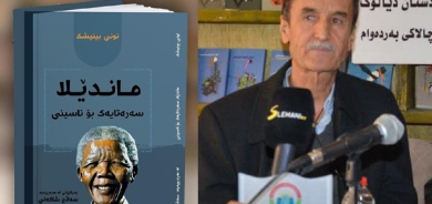 كتێبی (ماندێلا,سەرەتایەك بۆ ناسینی) بڵاوكرایەوە