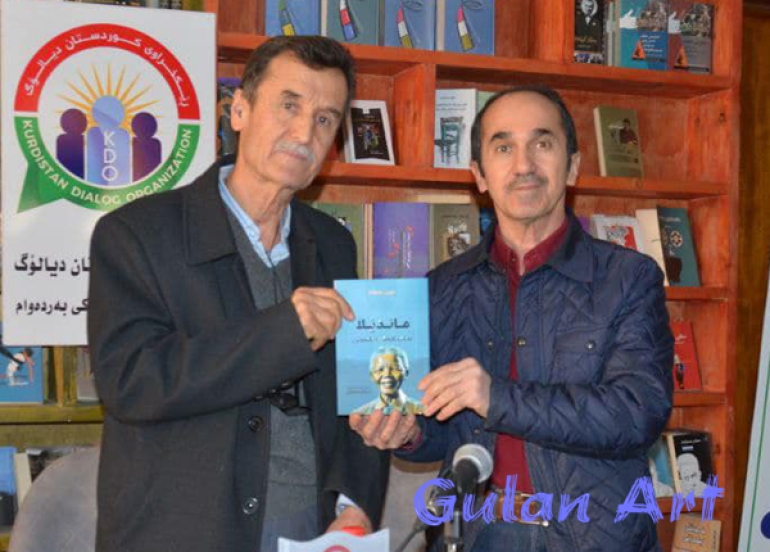 كتێبی (ماندێلا,سەرەتایەك بۆ ناسینی) بڵاوكرایەوە