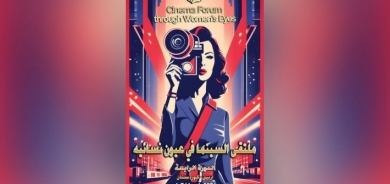 الدورة الرابعة لـ ملتقى السينما بعيون نسوية في أربيل