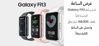 سامسونج تكشف عن ساعة اللياقة البدنيّة Galaxy Fit 3 الجديدة كُليّاً