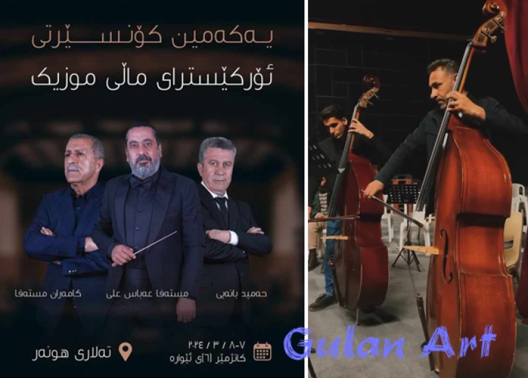 یەكەمین كۆنسێرتی ئۆركێسترای ماڵی موزیك بەڕێوەدەچێت