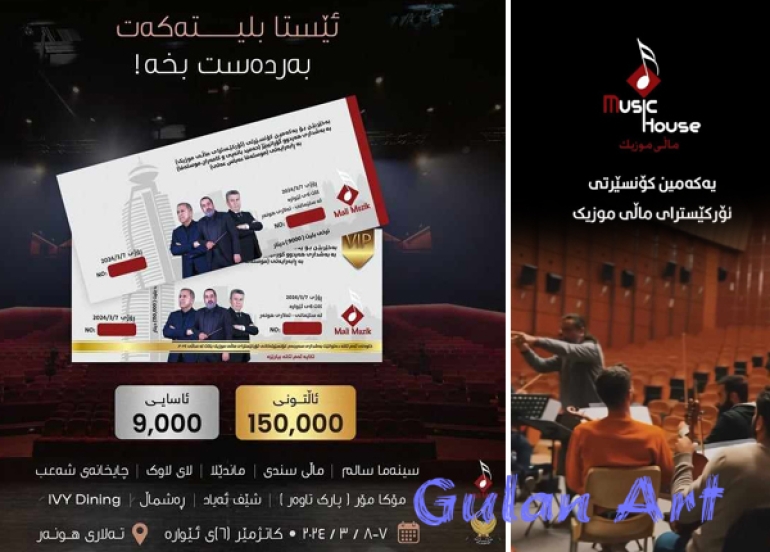 یەكەمین كۆنسێرتی ئۆركێسترای ماڵی موزیك بەڕێوەدەچێت