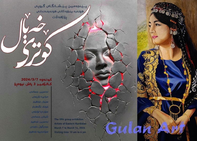 گروپی كۆتری خەیاڵ پێشانگەیەكی شێوەكاری كردەوە