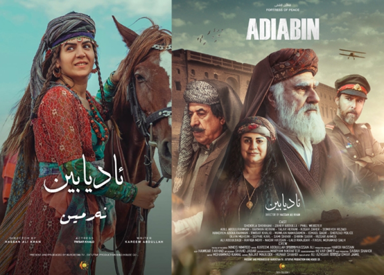 زنجیرە درامای (ئادیابین) نمایش دەكرێت