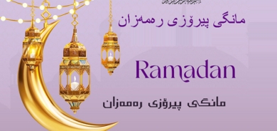 لــە پـێــشـــوازیـــی مـــانـــگـــی ڕەمـــەزانـــدا  خـــانـــمـــان بــــاس لــــە بـــەرنـــامـــەی كـــاریــــان دەكـــــەن