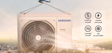 چێژ لە کەشێکی فێنک و تازە و تەندروست وەربگرە لەگەڵ سامسۆنگ