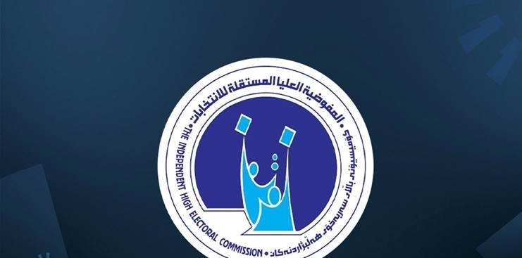 المفوضية: تمديد مدة تقديم المرشحين لانتخابات برلمان كوردستان