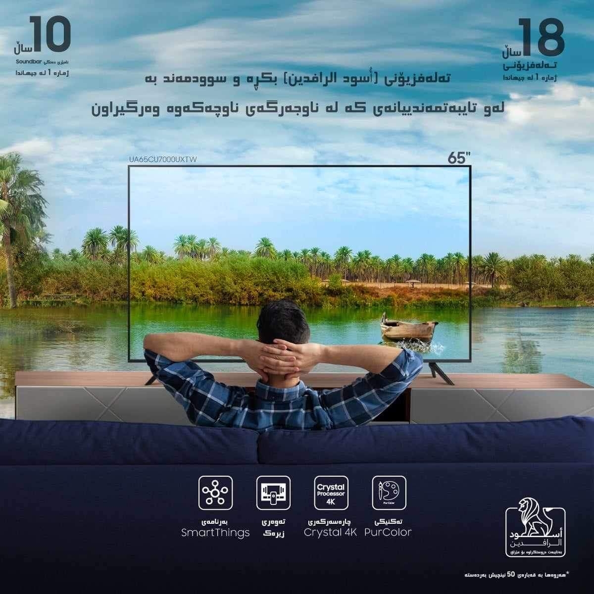 سامسۆنگ تەلەفزیۆنی “ئوسود ئەلڕافیدەین” تایبەت بە عێراق و کوردستان ڕادەگەیەنێت