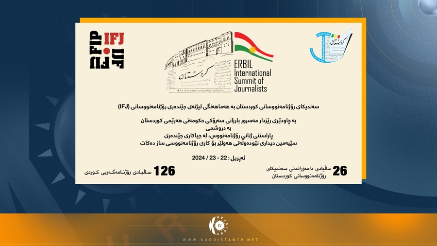 Sibê li Hewlêrê konferansek tê lidar xistin