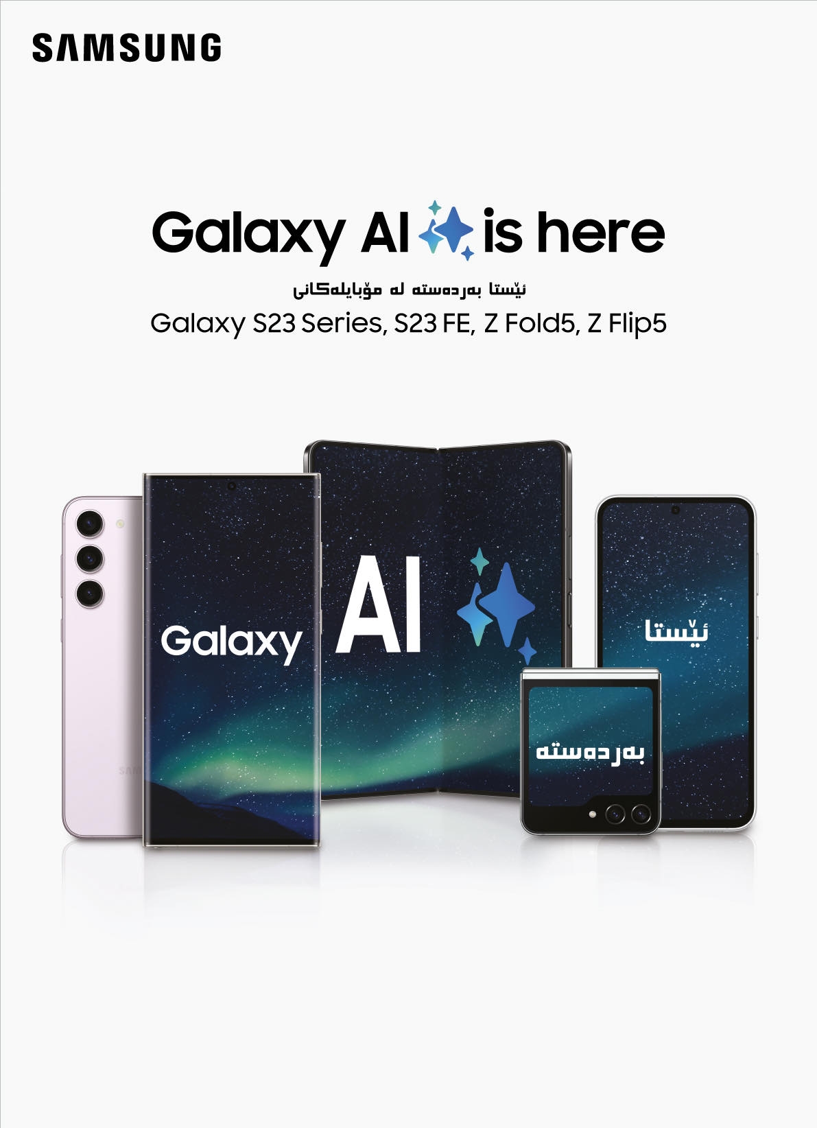 سامسۆنگ لە ڕێگەی Galaxy AI ئێستا زمانی عەرەبی بەردەستە