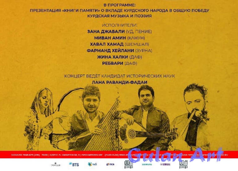 ژمارەیەك هونەرمەندی كورد بەشداری لە بۆنەیەكی جیهانیدا دەكەن و لە رووسیا كۆنسێرتیان دەبێت