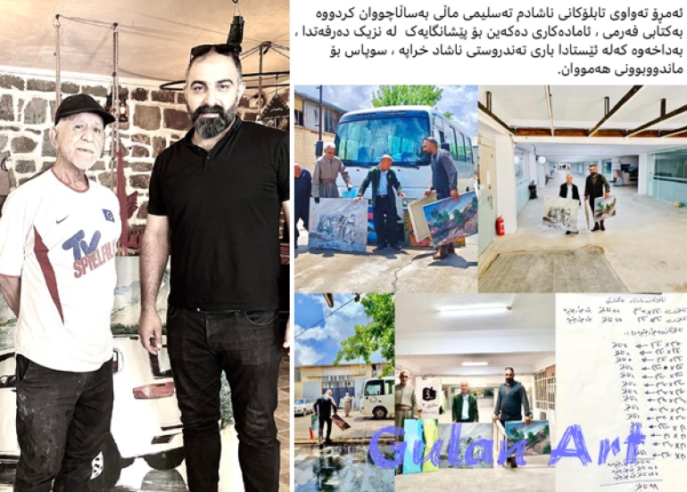 هونەرمەندی شێوەكار (ناشاد)كۆچی دواییكرد