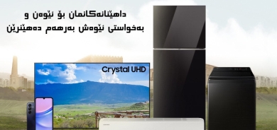 سامسۆنگ هەڵمەتی 