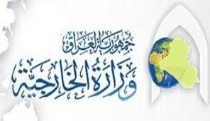 الخارجية العراقية تؤكد على المشاركة الفعالة لإقليم كوردستان في القضايا ذات الصلة