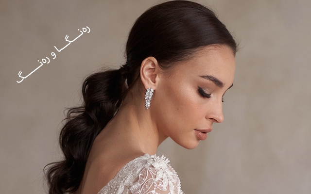 مۆدی ستایلی قژی كلكە ئەسپ بۆ بووك لەمساڵدا