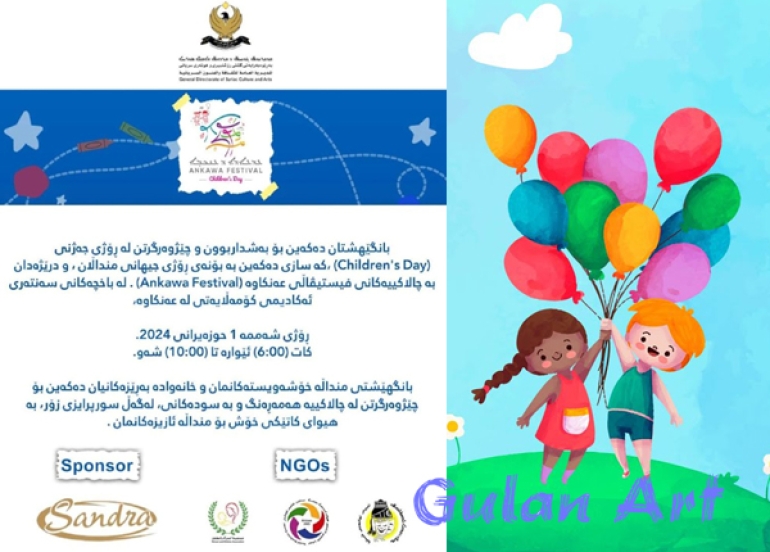 لە عەنكاوە ئاهەنگی ڕۆژی جیهانیی منداڵان بەڕێوەدەچێت