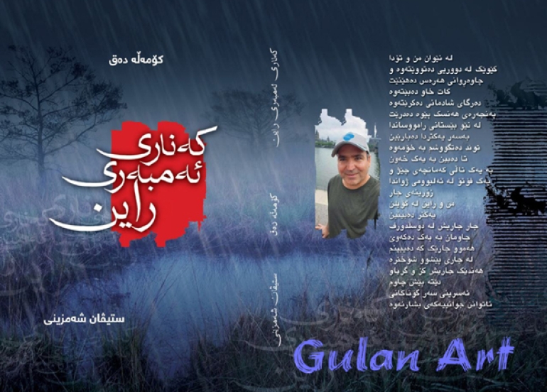 ستیڤان شەمزینی لەگەڵ چارەسەری كیماییدا لە شۆڕشی قەڵەم بەردەوامە