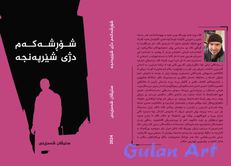 ستیڤان شەمزینی لەگەڵ چارەسەری كیماییدا لە شۆڕشی قەڵەم بەردەوامە