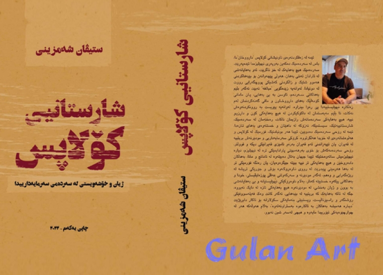 ستیڤان شەمزینی لەگەڵ چارەسەری كیماییدا لە شۆڕشی قەڵەم بەردەوامە